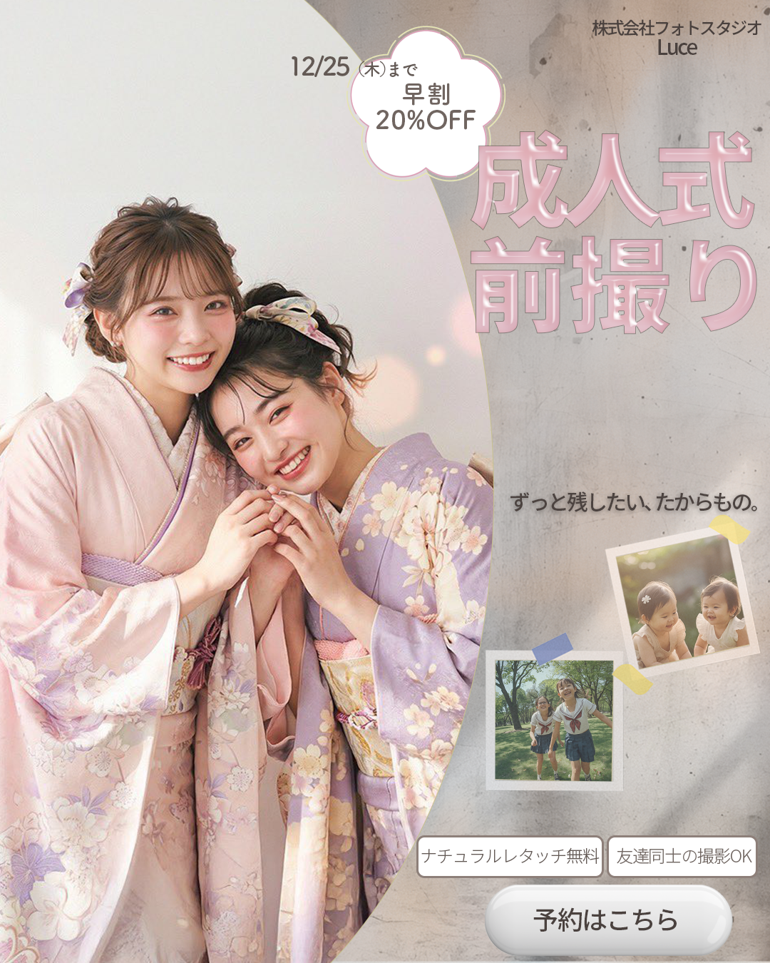 成人式前撮りバナー